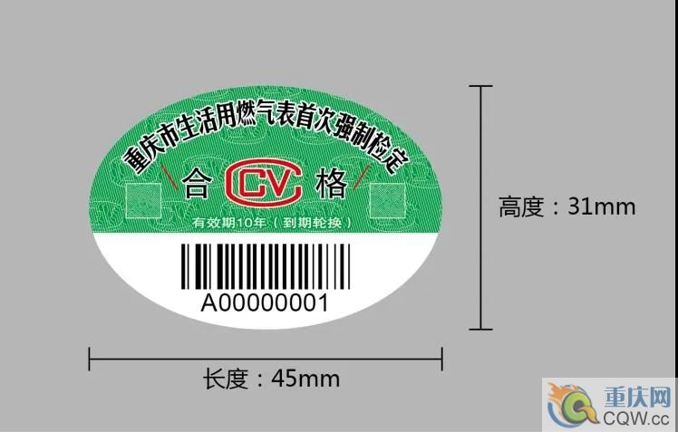 image001.jpg 重慶燃氣表的首檢合格標志